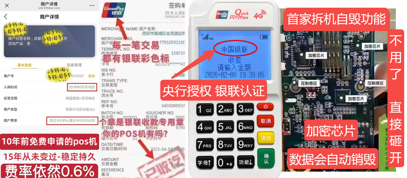 新荣pos机办理联系方式