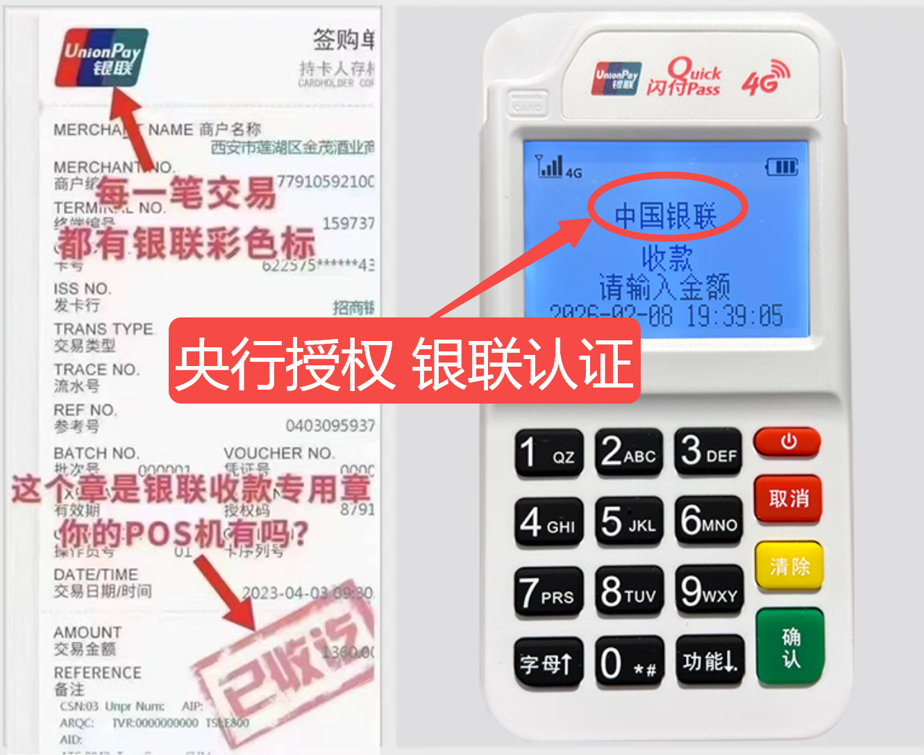 新荣秒到账POS机费率比较，真实用户评价+超值免费领取机会限时开放